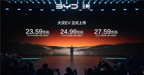 1008公里 大型轿车纯电续航全球第一!比亚迪大汉上市:23.59万起