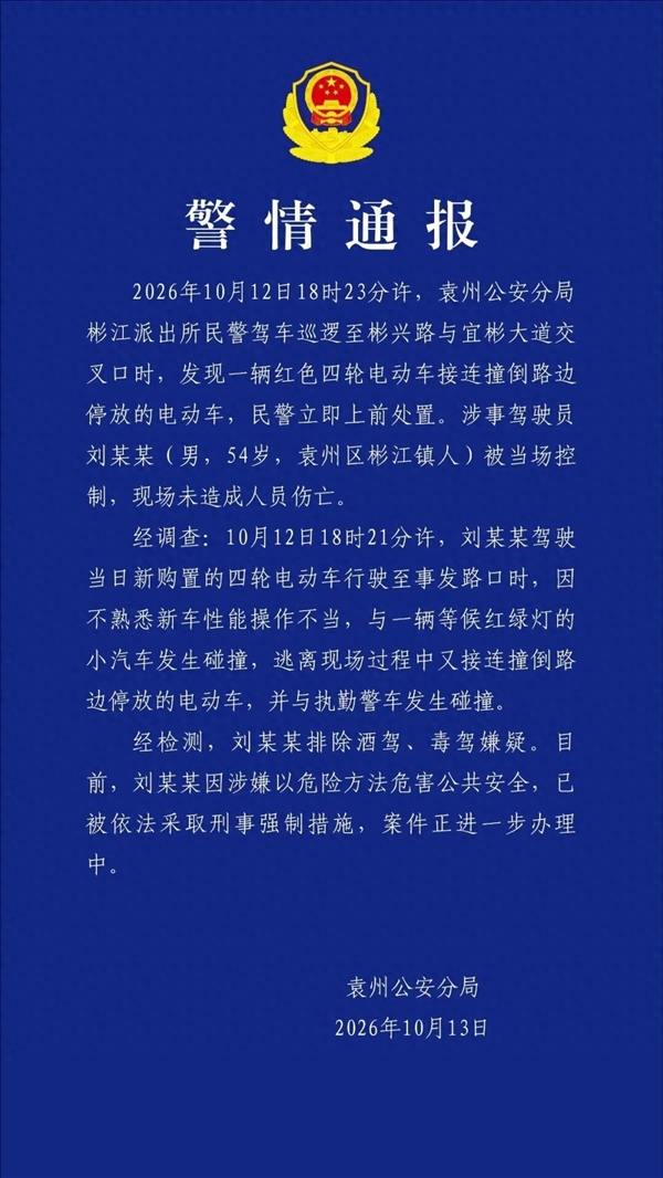 男子新买老头乐操作不当多次撞车 官方通报:涉嫌危险驾驶已被刑事