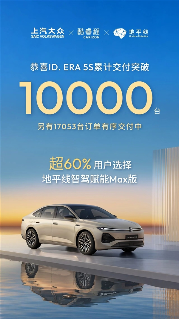 8.99万的德系插混轿车卖爆!大众ID. ERA 5S交付破万