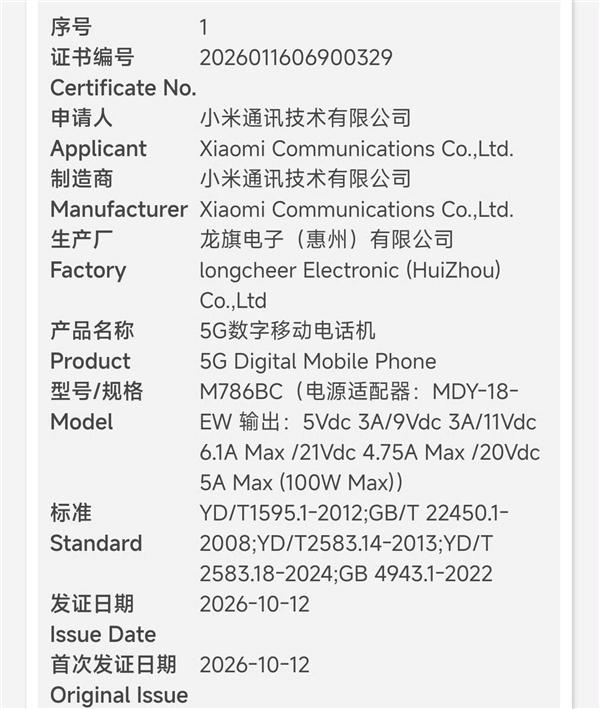 REDMI K100标准版配置曝光:硬件成本已达3000元 还要塞进米系最大电池
