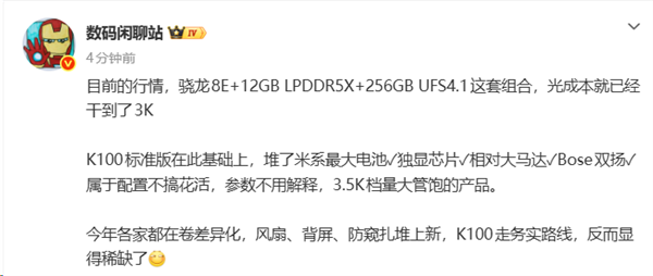 REDMI K100标准版配置曝光:硬件成本已达3000元 还要塞进米系最大电池