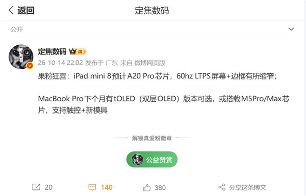 苹果最强小平板!全新iPad mini即将登场:A20 Pro+60Hz OLED