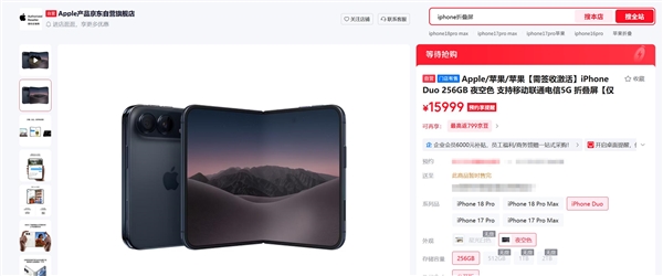 苹果最贵iPhone降临!iPhone Duo明天预售:15999元起 抢到稳赚