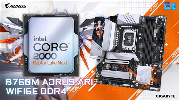 LGA1700寿命再延长!技嘉BIOS更新:Z790全系支持下一代英特尔CPU
