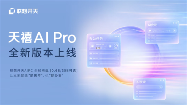 断网也能干活!联想开天AI PC杀入油气勘探:案头工时砍掉80%