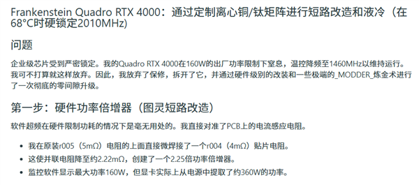 几十块的水冷 把Quadro RTX 4000推到2010MHz！温度仅68°C