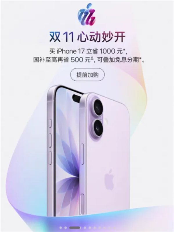 折叠屏Duo开启预售!苹果“双11”优惠公布:iPhone 17立减1000元 18 Pro立减300元