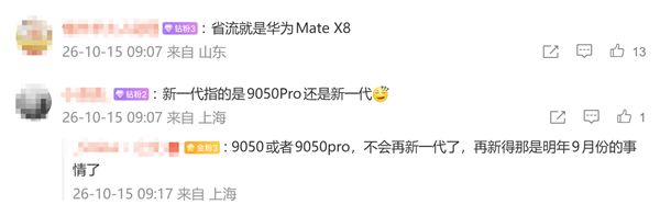 华为Mate X8核心配置抢先看:8.15英寸大屏、新一代麒麟旗舰芯