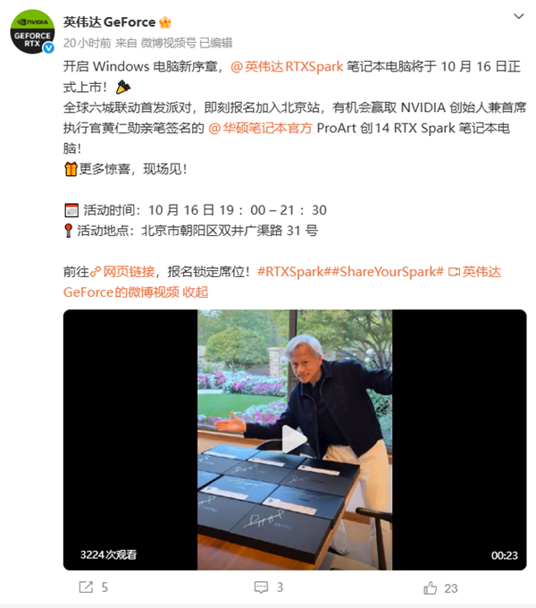 黄仁勋亲笔签名笔记本免费抽！RTX Spark北京站招募：还有周边好礼送
