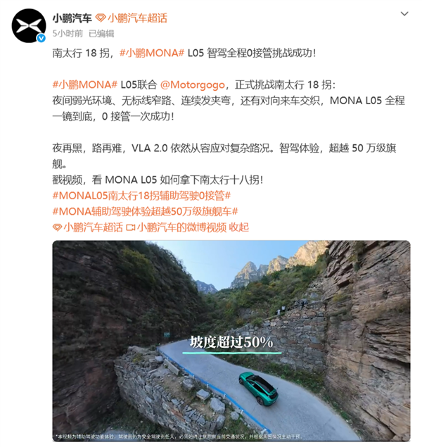 16万级SUV智驾封神!小鹏MONA L05夜闯南太行18拐:全程0接管