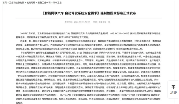 告别厂商假大空宣传!智驾强制国标一览:L2下驾驶员全责 L3及其以上出事车企负责
