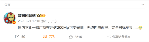 多家国产厂商对标苹果iPhone 20！开始评估无边四曲面屏