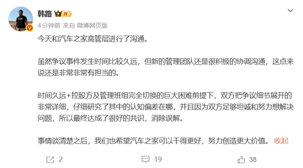 被汽车之家坑了400万后续!韩路:和高管进行沟通 消除了误解