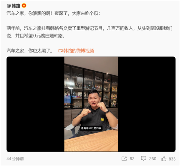 被汽车之家坑了400万后续!韩路:和高管进行沟通 消除了误解