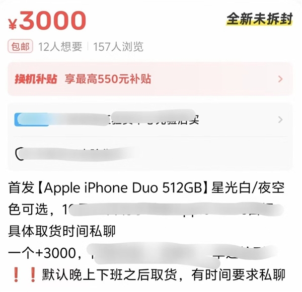 iPhone Duo溢价崩盘 还多掏3000块是不是大冤种