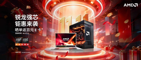 AMD笔记本双11优惠盘点:国补叠加以旧换新 购机更划算