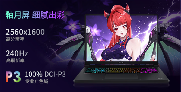 8499.2元!微星神影16锐龙版首发:锐龙7 8840HX+RTX 5060