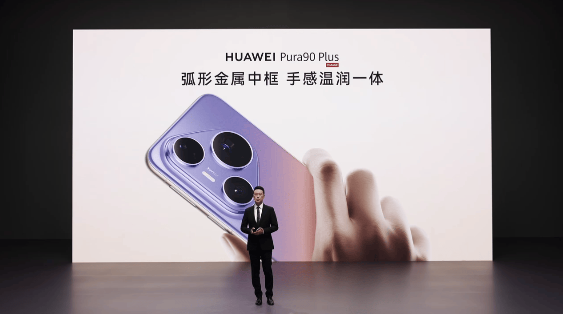 华为Pura90 Plus正式发布：搭载一英寸超大底影像、麒麟9025芯片