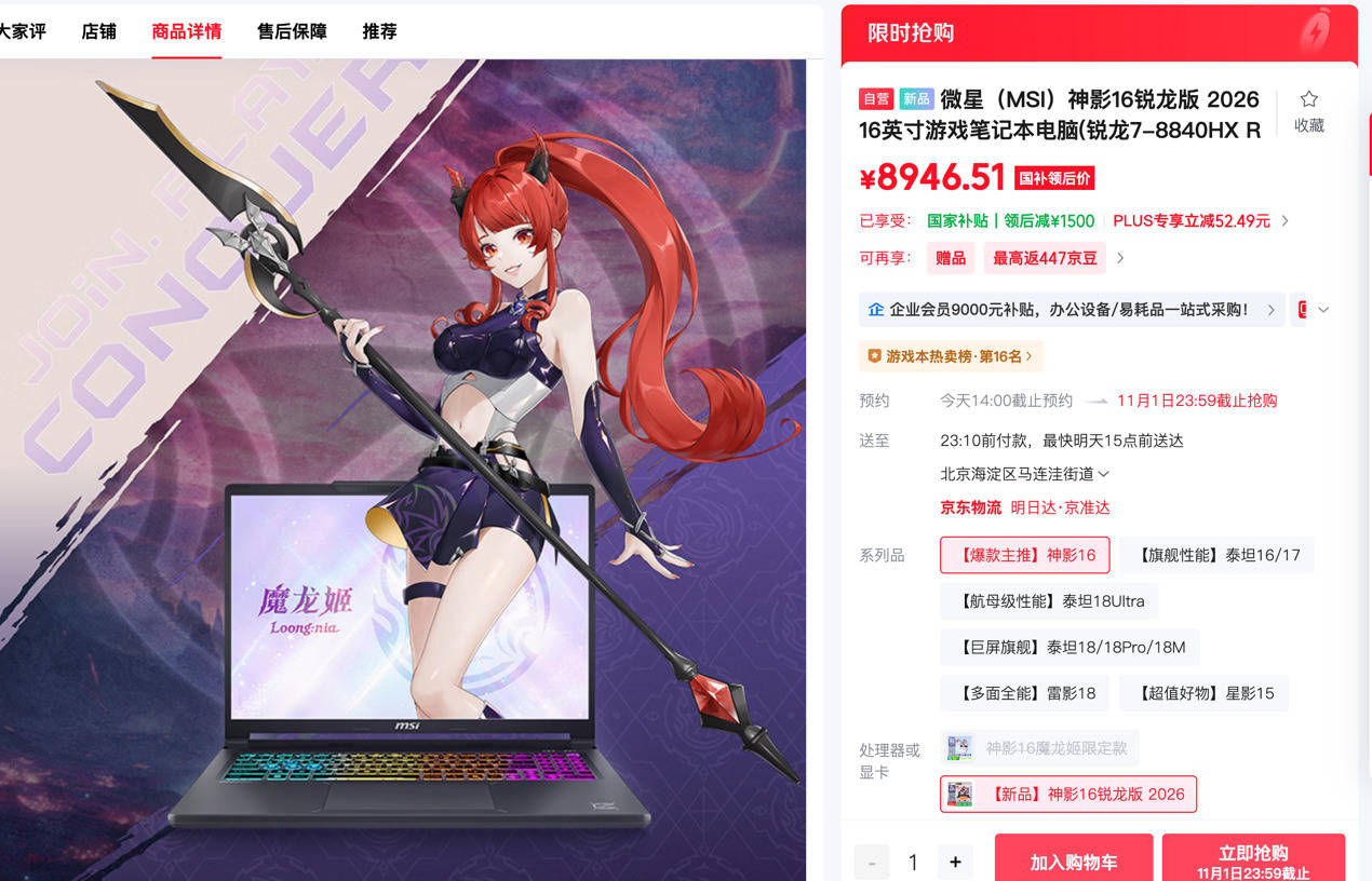 双十一购机不纠结！微星神影16 锐龙版 2026：RTX 5060+190W双烤，首发到手8499.2元