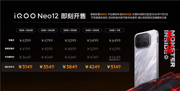 国补到手3149元起 iQOO Neo12发布:骁龙8E5、首发2K 185Hz屏