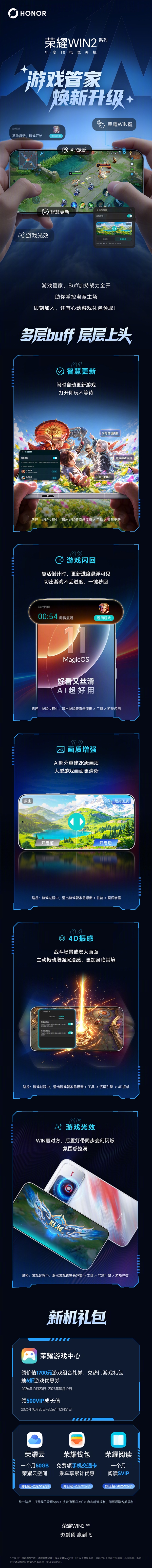 荣耀WIN2游戏管家大更新：AI画质增强+4D震感