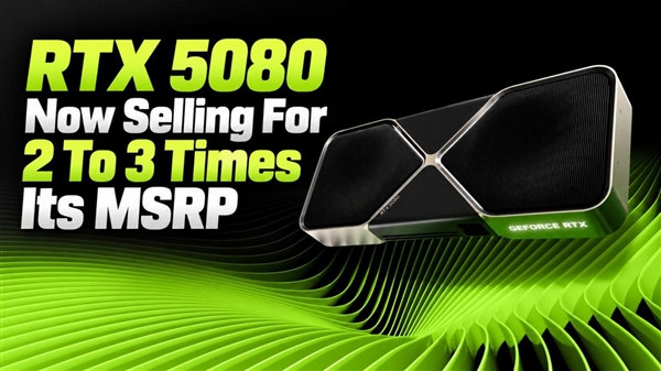 RTX 5080涨成RTX 5090首发价！零售价突破1.3万元：第三方加价无上限