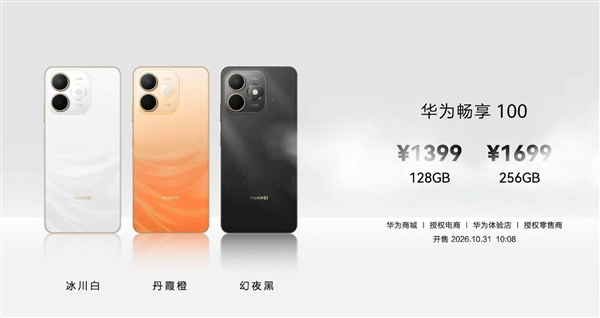 全系标配麒麟芯！华为畅享100/Pro/Pro Max今日首销：1399元起