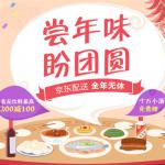 京东商城 食品饮料年货街 