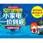 苏宁易购多品牌小家电满减