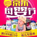 京东商城母婴节婴幼儿洗护喂养、日常用品促销 10点秒杀，奶粉