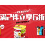 京东商城乐扣乐扣促销专场 2件6折，仅限今日