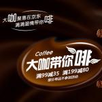 京东商城多国进口咖啡促销专场