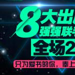 京东商城电子书专场 8大出版社联手