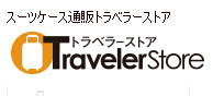 Travelerstore