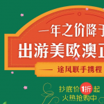 途风网一年之价降于春