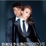 永乐票务容祖儿李克勤中国巡回演唱会