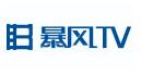 暴风tv