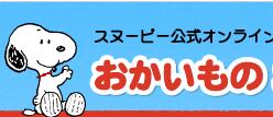 okaimonosnoopy