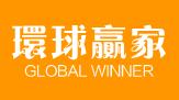 环球赢家