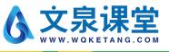 文泉课堂