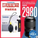 Tamron腾龙 AF70-300mm F/4-5.6 Di LD MACRO 1:2 远摄变焦镜头(佳能卡口)