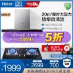 Haier海尔 E900T6+QE3B 高端触控 欧式T型烟灶套装 天然气