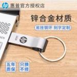 HP惠普 V285W 64G 指环王金属U盘 