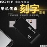 SONY索尼 USM32GR 精锐系列 U盘 32GB 黑色