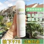 尚妆网CAUDALIE欧缇丽 葡萄水活性喷雾 200ml