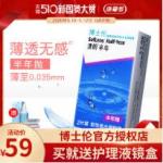 BAUSCH+LOMB博士伦 清朗半年抛 隐形眼镜 2片装+博士伦清透300ml