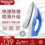 Panasonic松下 NI-GSA055 蒸汽挂烫机