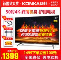 KKTV康佳 R49U50 49英寸 4K超清智能电视 