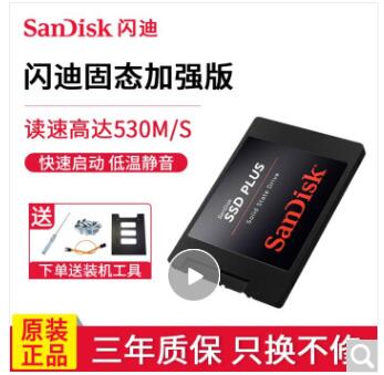 SanDisk闪迪 240G SATA3 固态硬盘加强版