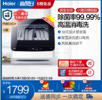 Haier海尔 WQP9-SFE2 高温煮洗 洗碗机